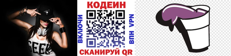 Codein Purple Drank  Купить где  Спас-Деменск 